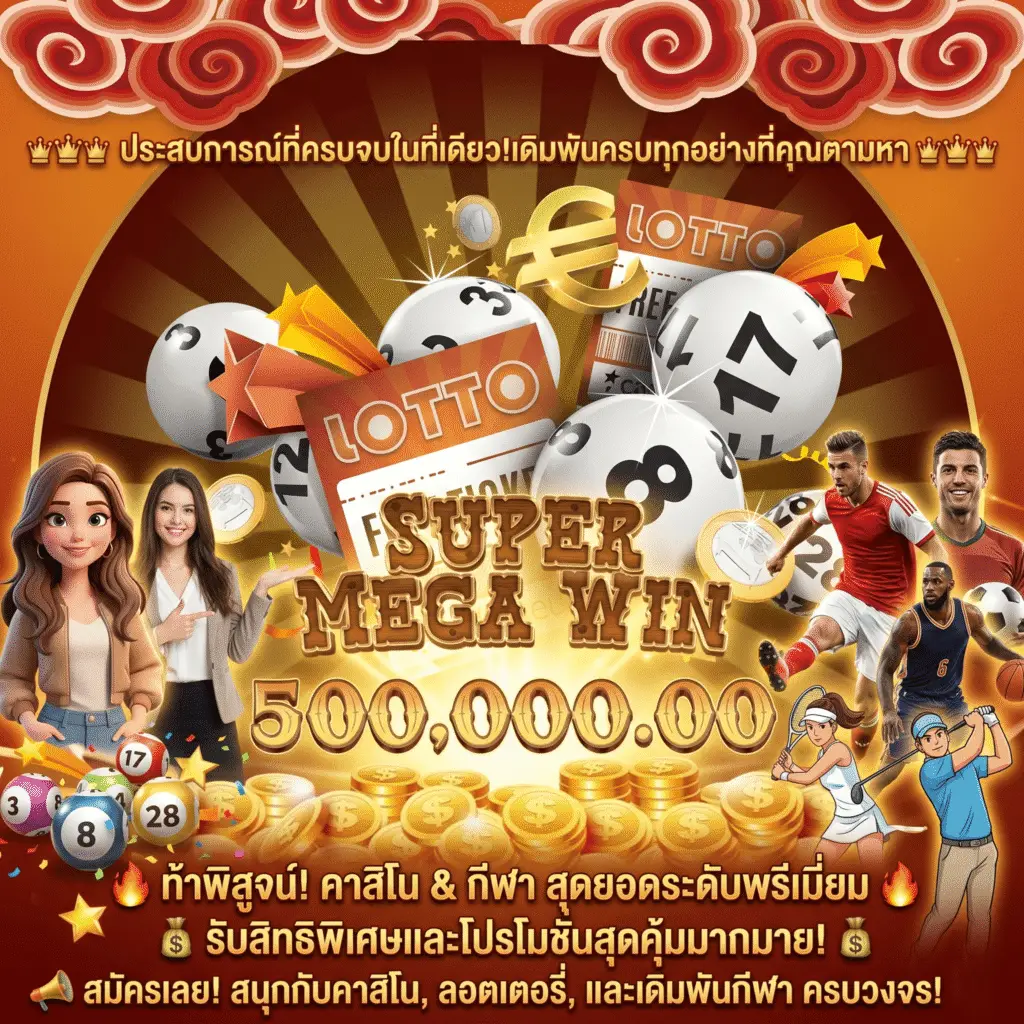 เกมสล็อตแตกง่าย พร้อมโปรโมชั่นโบนัสใหญ่ ภาพรวมเกมออนไลน์ยอดนิยม
